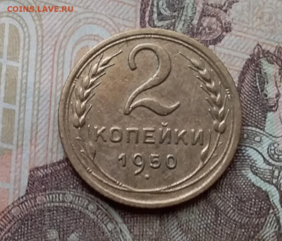 2 копейки 1950. До 26.2.21 в 22.00 - 20210223_123537