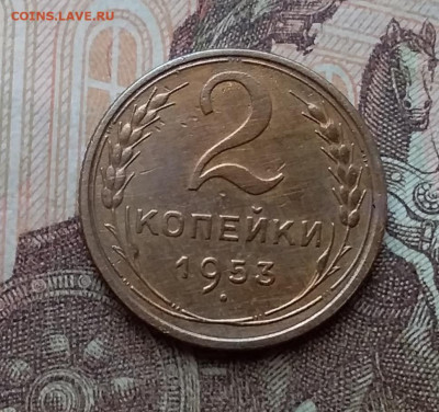 2 копейки 1953. До 26.2.21 в 22.00 - 20210223_124549