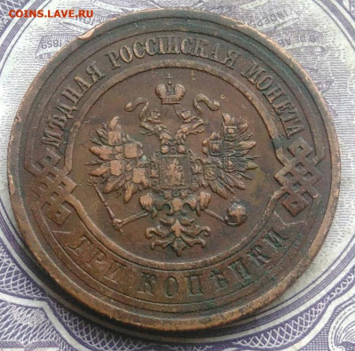 3 копейки 1915 года до 26.02.2021 - IMG_20210202_200607