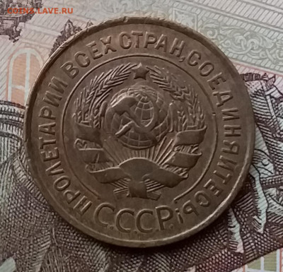 3 копейки 1932. До 26.2.21 в 22.00 - 20210223_131926