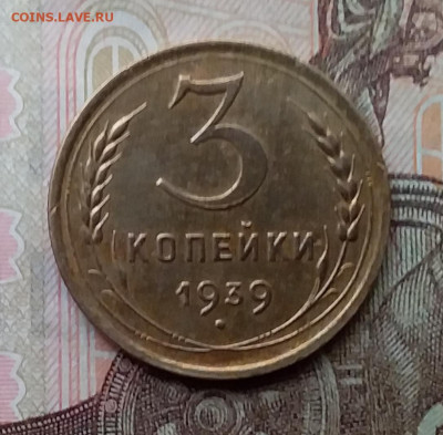 3 копейки 1939. До 26.2.21 в 22.00 - 20210223_132822