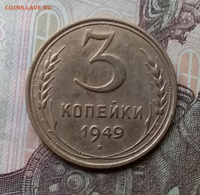 3 копейки 1949. До 26.2.21 в 22.00 - 20210223_134037