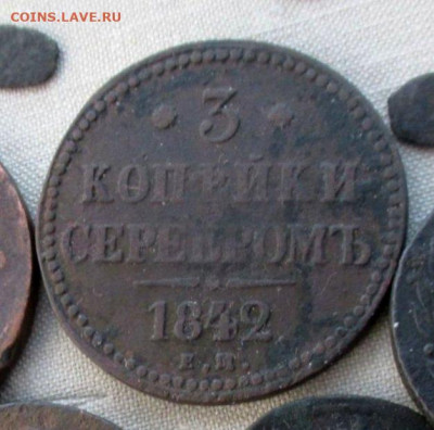 3 коп серебром 1842 ЕМ. Помощь. - Медь РИ-1