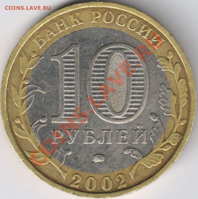Дербент 2002 ММД шт.В - 1