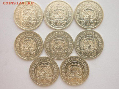 20 копеек 1923г. - 8 шт., до 28.02.21г., 21.00 - P1120093.JPG