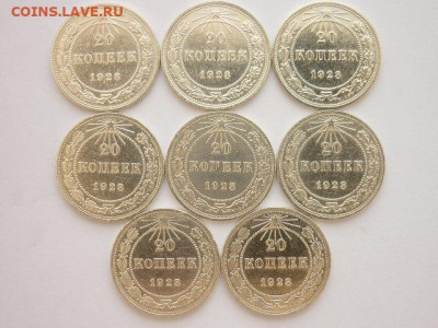 20 копеек 1923г. - 8 шт., до 28.02.21г., 21.00 - P1120087.JPG