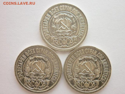 15 копеек 1922г., 1923г.-2 шт., до 28.02.21г., 21.00 - P1120072.JPG