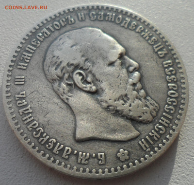 1 РУБЛЬ 1892 года до 26.02-22.00.00 - SAM_0132.JPG