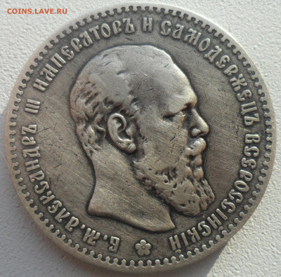 1 РУБЛЬ 1892 года до 26.02-22.00.00 - SAM_0130.JPG