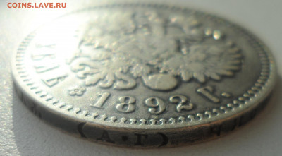1 РУБЛЬ 1892 года до 26.02-22.00.00 - SAM_0121.JPG