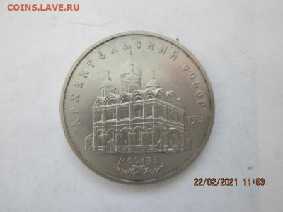 5 руб. Архангельский собор,- 1, до 22:оо 26.02 - Арханг.с-р1.JPG