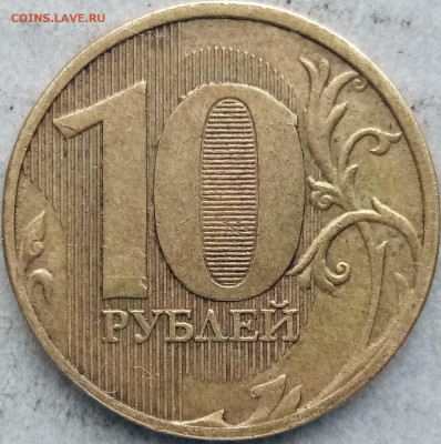 Поиск раскола на 10 рублях 2011 года - IMG_20210223_141735~2