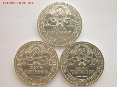 Полтинники 1924г.П.Л - 3 шт.,разн. шт-ли, до 28.02.21г,21.00 - P1110918.JPG