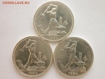 Полтинники 1924г.П.Л - 3 шт.,разн. шт-ли, до 28.02.21г,21.00 - P1110915.JPG