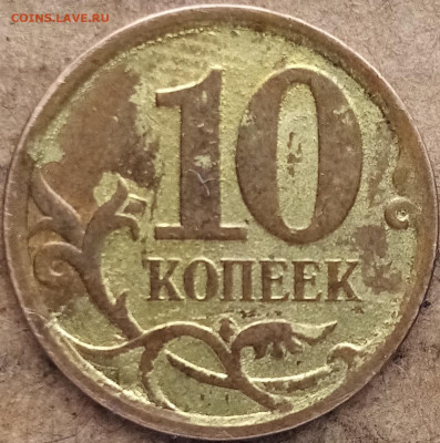 10 копеек 2004 сп медь? - IMG_20210223_130915~2