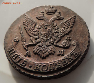 5 копеек 1793 АМ до 22:00 час 27.02.2021 - DSCN4405.JPG
