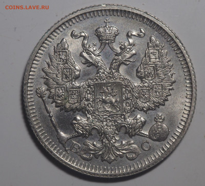 20 копеек 1914 СПб ВС UNC 26.02.2021 в 22.00 - P2230878