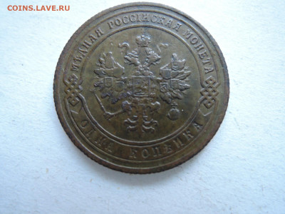 1 коп 1903 неплохая до 25.02.21  22-00 - DSCN7222.JPG