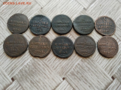 2 копейки серебромъ 1840-1845 СМ, 10 штук до 26.02.21 - 10сер (5) - копия