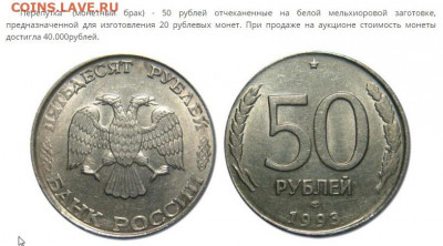 50 руб 1993г. - Скриншот 23-02-2021 160345