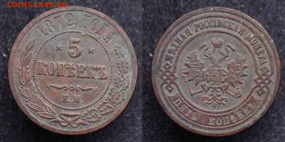 5 копеек 1872, Определение. - DSC_2260.JPG