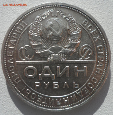 1 РУБЛЬ 1924 до 26.02-22.00.00 - SAM_0188.JPG