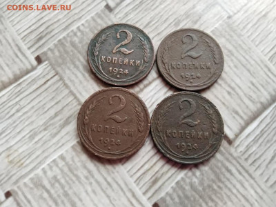 2 копейки 1924, 4 штуки до 26.02.2021 - 1924 (21) - копия
