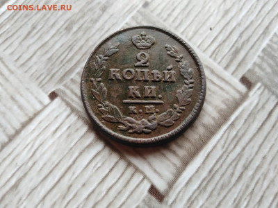 2 копейки 1822 КМ АМ до 26.02.2021 - 1822 (7) - копия