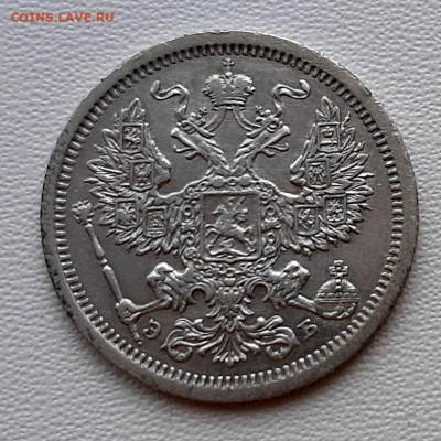 20 Копеек 1907 года до 26.02.22.00 - 20210223_170533