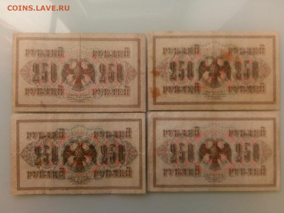 250 рублей 1917-4 шт. кассиры разные до 24.02.2021 - IMG_20210223_161828