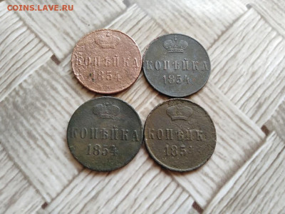 1 копейка 1854 ЕМ, 4 штуки до 26.02.2021 - 4коп (9) - копия