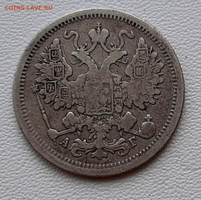 15 Копеек 1884 года АГ до 26.02.22.00 - 20210223_175153