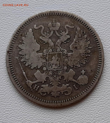 20 Копеек 1869 года СПБ HI  до 26.02.22.00 - 20210223_175816