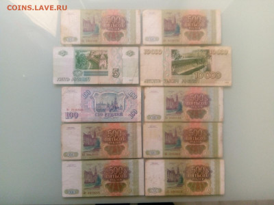 5 рублей 1997, 10000 1995 и др. до 24.02.2021 в 22-00 - IMG_20210223_165114