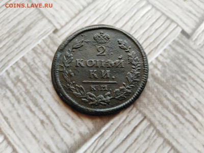 2 копейки 1814 КМ АМ до 26.02.2021 - 1814 (3) - копия
