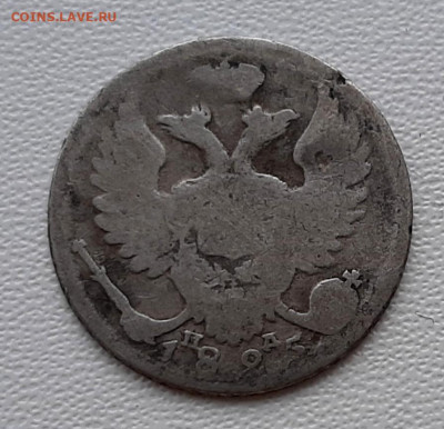 10 Копеек 1825 года СПБ ПД - 20210223_180608