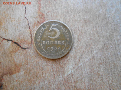 5 копеек 1937 года - 5_kopeek_1937_goda (2)