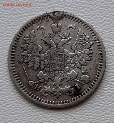 5 Копеек 1867 года СПБ HI с подв.Редкая до 26.02.22.00 - 20210223_181012