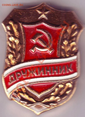 Знак. Дружинник послед. типа до 14.10.11г. в 19.00 - IMAGE0024.JPG