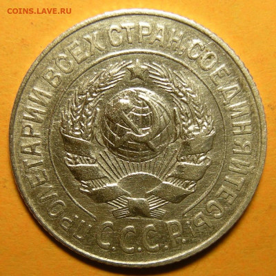 15 копеек 1925 шт. 1.21А - до 1.03.21. 22:00 мск. - 1.21А (а).JPG