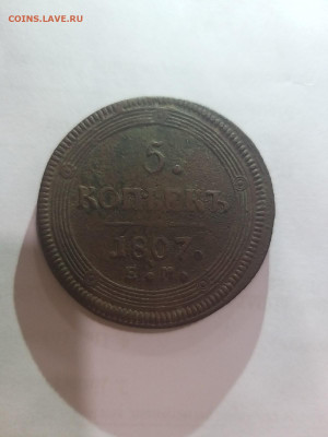 5 копеек 1807 ЕМ - WcL4OHa_PQo