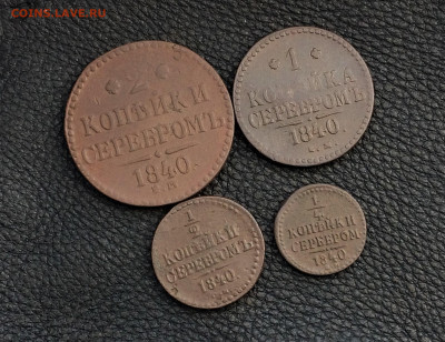 Полушка, денга, копейка, 2 копейки Николая1 1840  (189) 25.0 - IqUZX_TcEG8