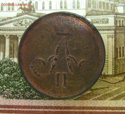 Копейка 1865 г. ЕМ.   до 01.03.2021 г.  22:00  МСК - IMG_8656.JPG