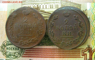 2 коп. 1820;1821 г.г. ЕМ НМ.  до 01.03.2021 г.  22:00  МСК - IMG_8659.JPG