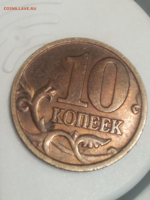 10 копеек 2002 года, атрибуция и оценка - IMG_20210223_205844