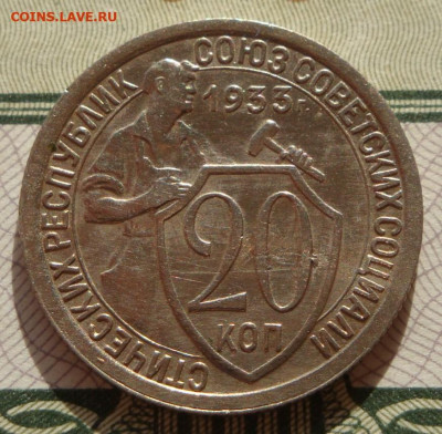 20 копеек 1933  до  25.02.21. 22.00 мск. - IMG_20200928_172020_578