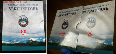 2012г. Набор СПМД Серебро -- Арктикуголь 80 лет Шпицберген - 01+02