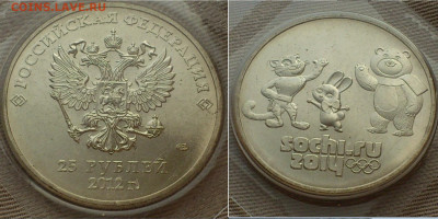2012,2014г 25 рублей СОЧИ Талисманы Набор 17+ видов 1 монеты - 3