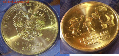 2012,2014г 25 рублей СОЧИ Талисманы Набор 17+ видов 1 монеты - 2