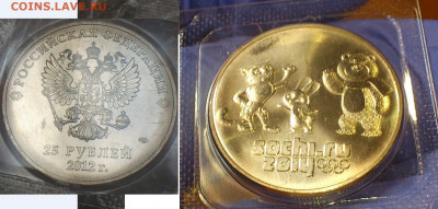 2012,2014г 25 рублей СОЧИ Талисманы Набор 17+ видов 1 монеты - 1